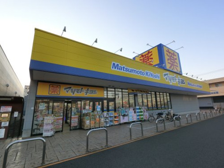ドラッグストア マツモトキヨシ フォルテ蘇我店