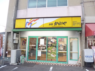 かまどやの画像1