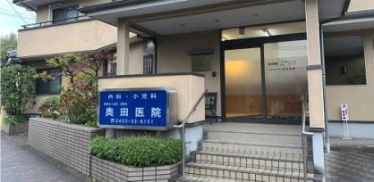 奥田医院の画像1