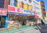 ココカラファイン 経堂店