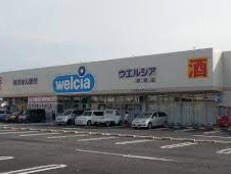 ウエルシア加須久下店の画像1