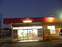 大型コインランドリー栗東インター店