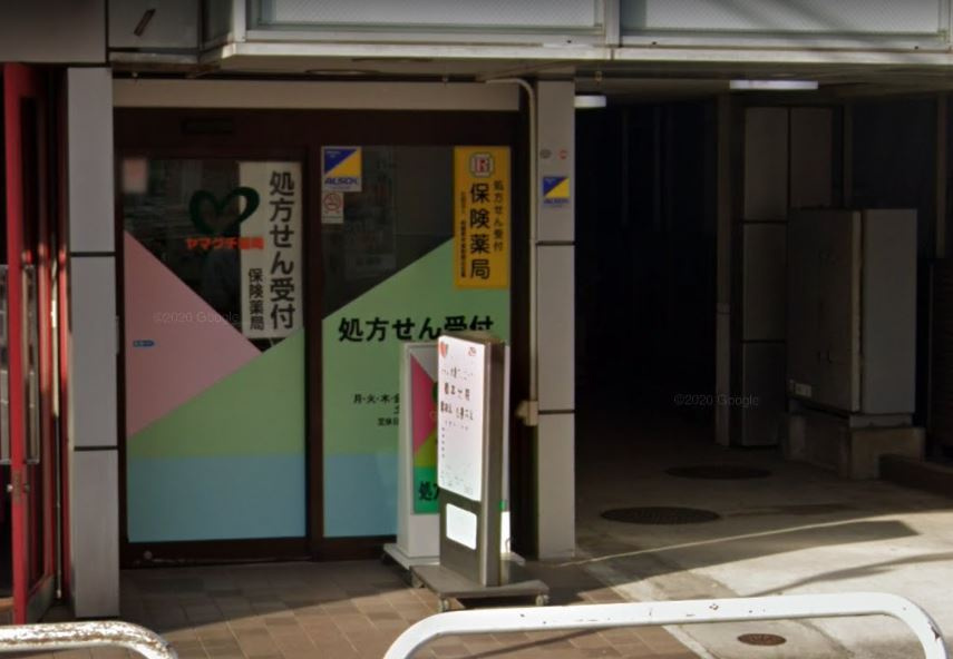 ヤマグチ薬局橋本3丁目店の画像