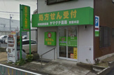 ヤマグチ薬局東橋本店