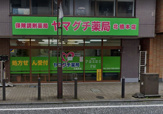 ヤマグチ薬局北橋本店
