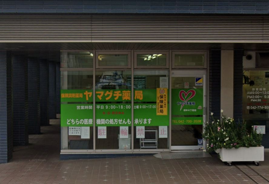 ヤマグチ薬局橋本4丁目店の画像