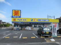 ドラッグストア マツモトキヨシ 千葉寺店