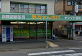 ヤマグチ薬局矢部店