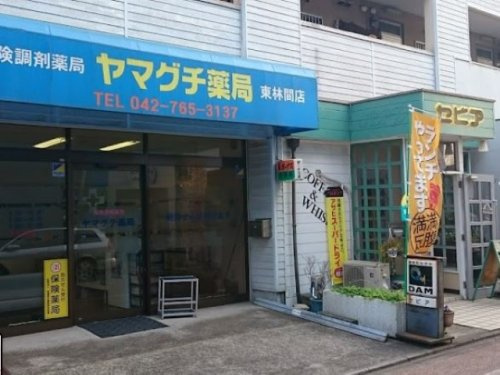 ヤマグチ薬局東林間店の画像