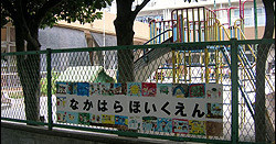 中原保育園の画像1