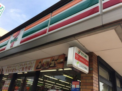 セブンイレブン