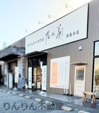 乃が美はなれ 徳島店