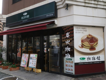 珈琲館伊勢佐木町店の画像1