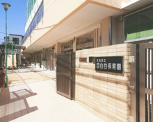 保育園 文京区立目白台保育園