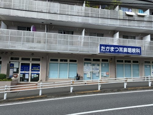 たかまつ耳鼻咽喉科