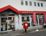 青梅若草郵便局