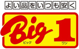 ビッグワン
