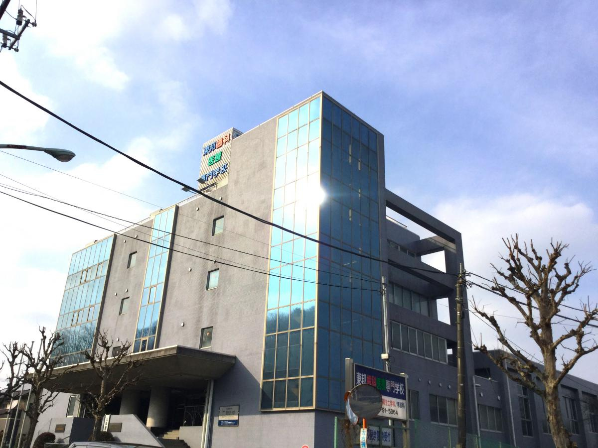 東邦歯科医療専門学校