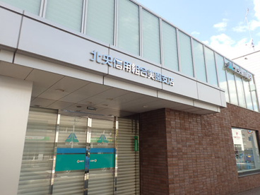 北央信用組合 美園支店の画像1