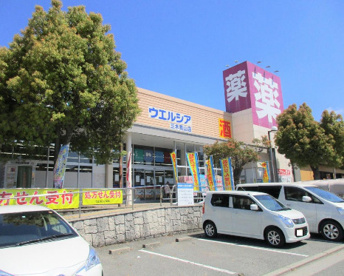 ウエルシア三木青山店の画像1