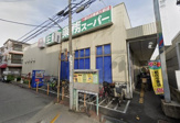業務スーパー 尼崎尾浜店