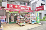 トモズ 野沢店