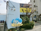 保育園 潮保育園
