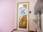 潮保育園分園