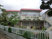 田能っ子保育園