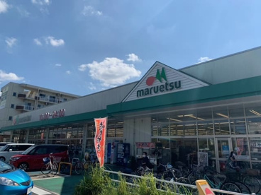 マルエツ戸田氷川町店の画像1