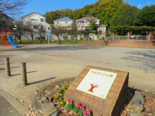 やまざくら公園