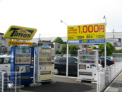 タイムズ南武庫之荘１丁目