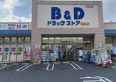 B&Dドラッグストア 則武店
