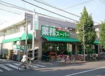 業務スーパーの画像1