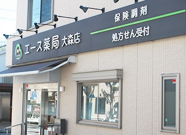 エース薬局の画像1