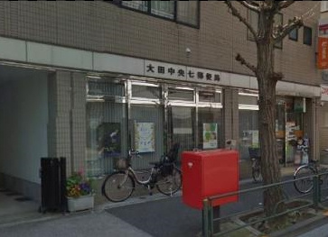 大田中央七郵便局の画像1