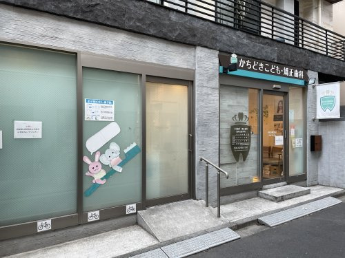 かちどきこども・矯正歯科