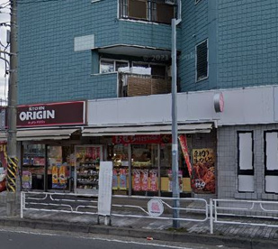 キッチンオリジン 市営片倉町店の画像1