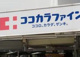 ココカラファイン 狛江店の画像