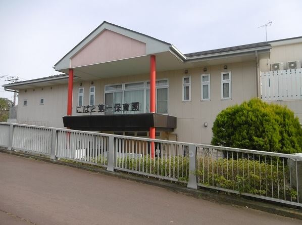 私立こばと第一保育園