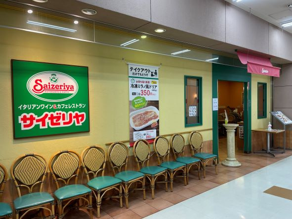 サイゼリヤ スーパービバホーム豊洲店