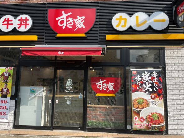 すき家 豊洲四丁目店