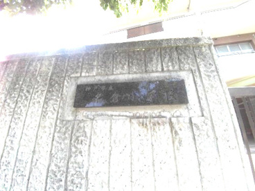 神戸市立名倉小学校の画像1