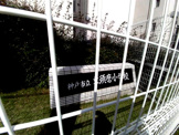 神戸市立東須磨小学校