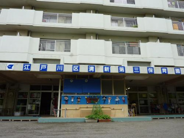 清新第三保育園の画像1