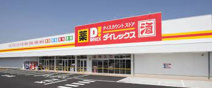 ダイレックス 宇部店