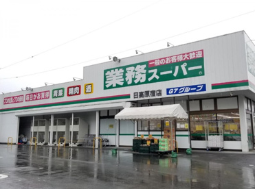 業務スーパーの画像1