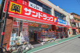 サンドラッグ 経堂農大通り店