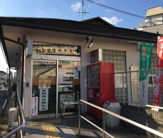 八尾志紀郵便局の画像1