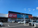 ホームプラザナフコ 彦根店の画像